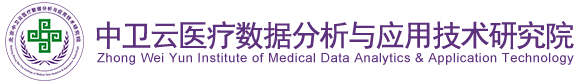 男人日逼视频北京中卫云医疗数据分析与应用技术研究院